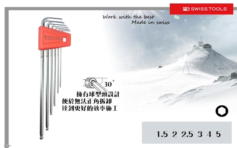 白金帶球型六角扳手 (長型)