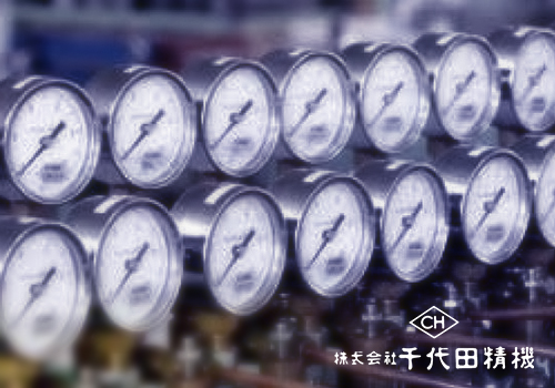 千代田調解器